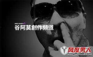 谷阿莫照片,揭秘网红背后的故事